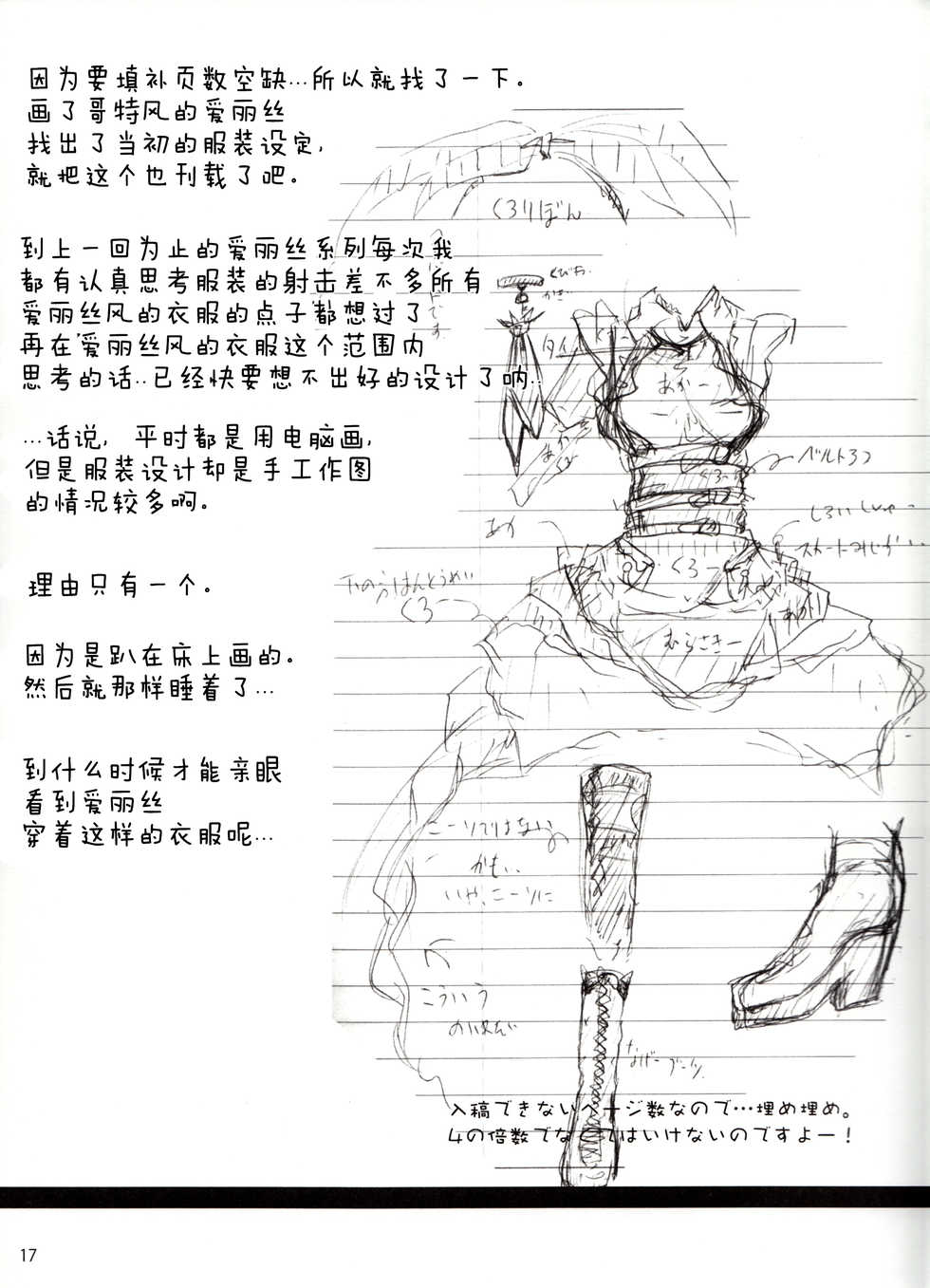 (C85) [Chemi-Story (Natsuhime Yuran)] Binbou no Kuni no Alice [Chinese] [无毒汉化组] - Page 17