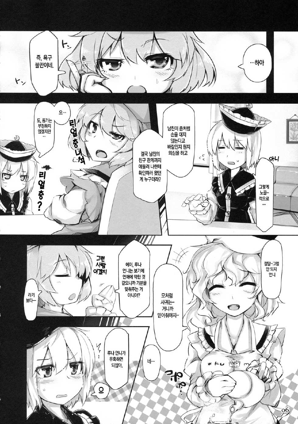 (C85) [Jokou Kukan (Kazet)] SWEET-LOVE COUNTERATTACK!! (Touhou Project) [Korean] - Page 5