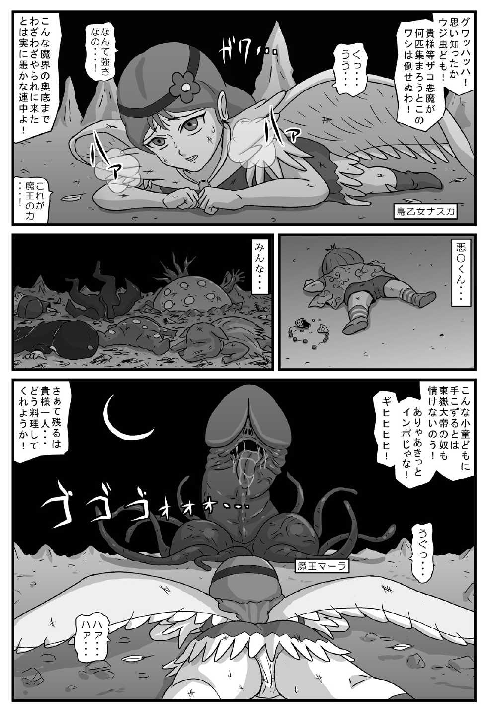 [Amatsukami] Niku Otome no Inyoku (Akuma-kun) - Page 2