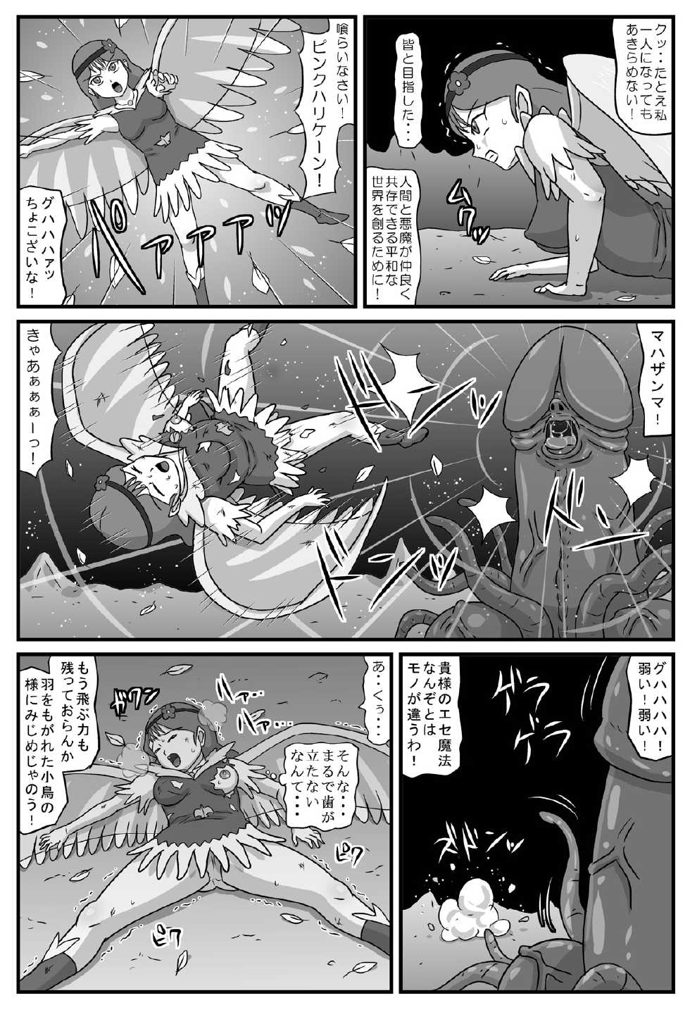 [Amatsukami] Niku Otome no Inyoku (Akuma-kun) - Page 3