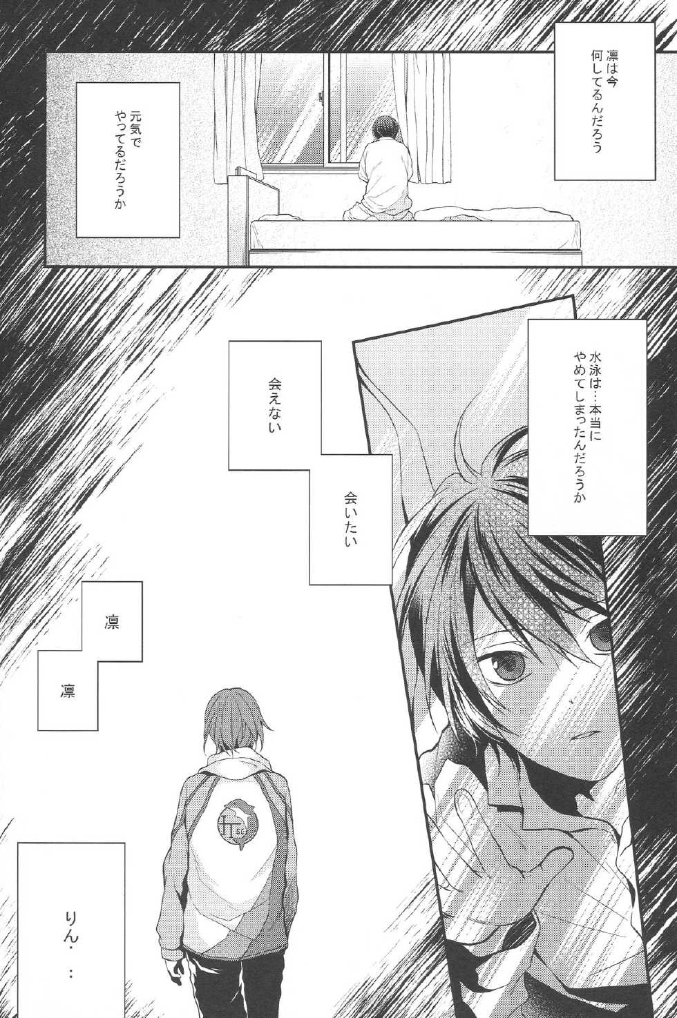 (C85) [Aiou (Aoshi Hina)] Shiboritore (Free!) - Page 3