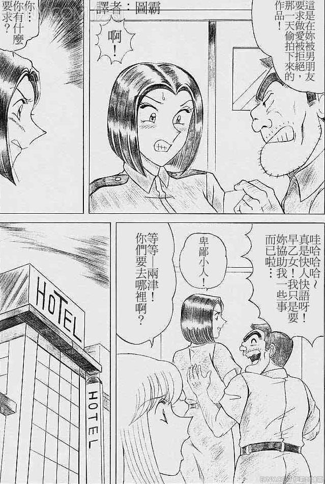 Saotome Gumi 1 (Kochikame) (CHINESE) - Page 7