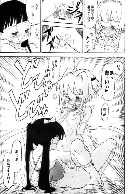 [AMP (Norakuro Nero)] Ittoke! 02 (Card Captor Sakura, ZOIDS) - Page 24