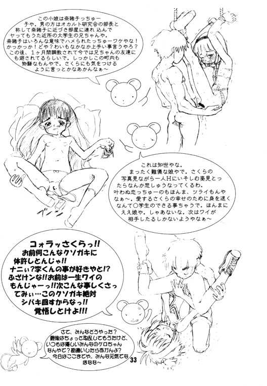 [AMP (Norakuro Nero)] Ittoke! 02 (Card Captor Sakura, ZOIDS) - Page 32