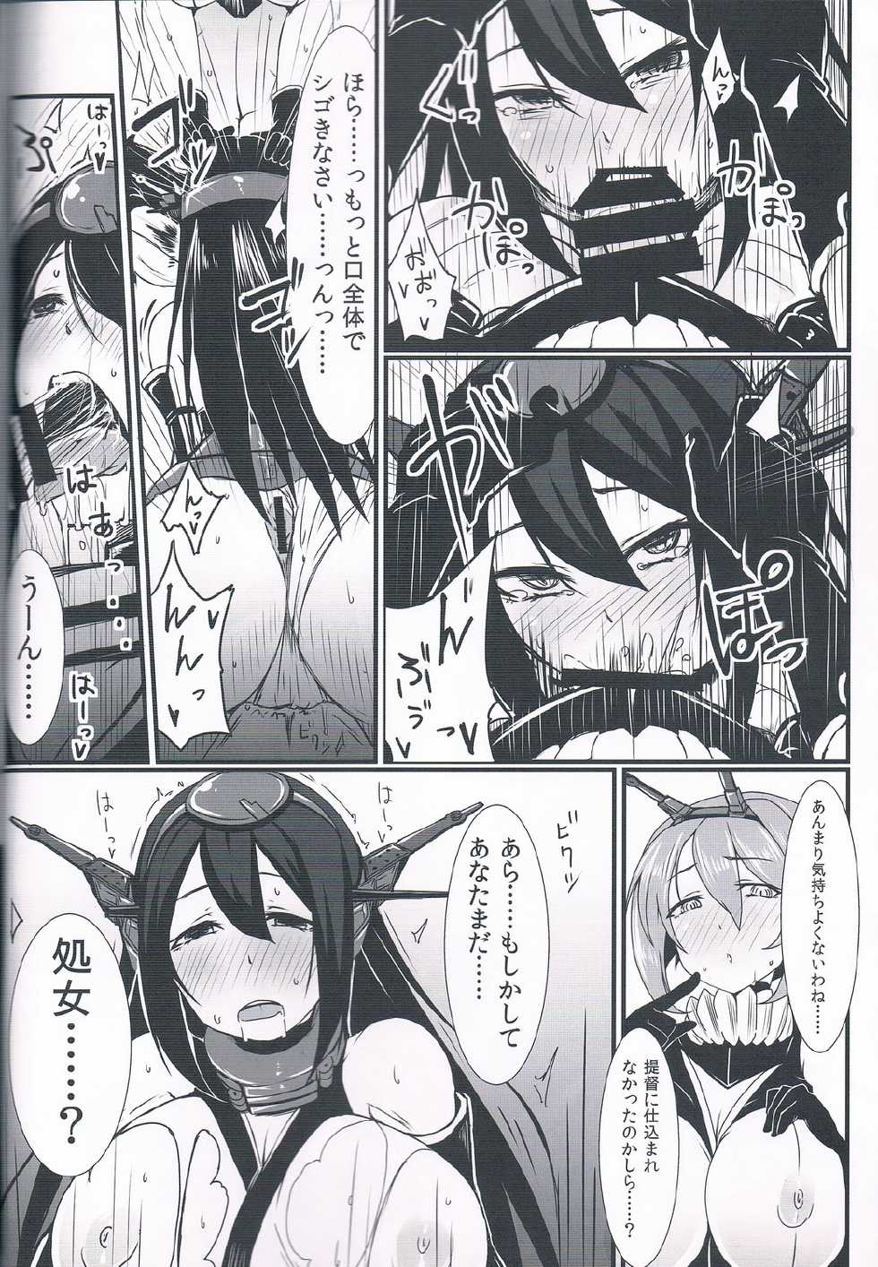 (C85) [SUGAR MAPLE (Yunodon)] Zettaifuchin BigSeven (Kantai Collection) - Page 19