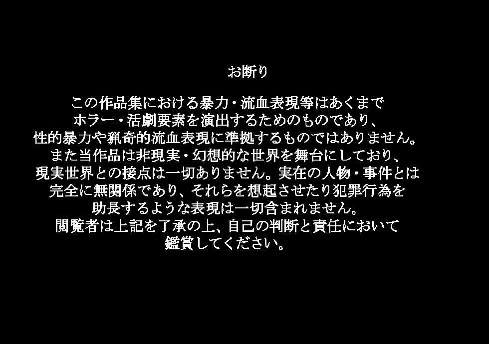 [Kisirian (Goro Mask)] Senketsu no Shotgun Otome Renzoku Shasatsu Ma - Page 2