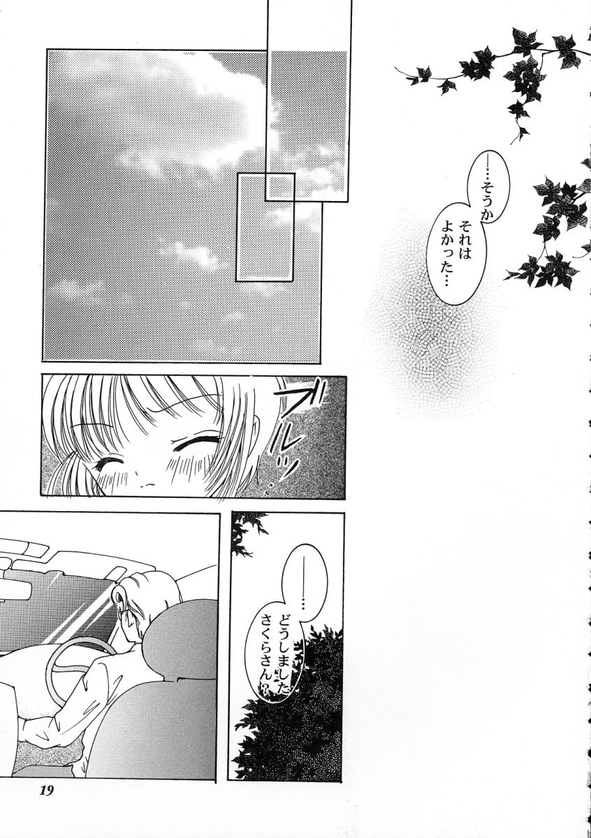 [Anthology] Tomoeda Gakuen File 2 (CardCaptor Sakura) - Page 18