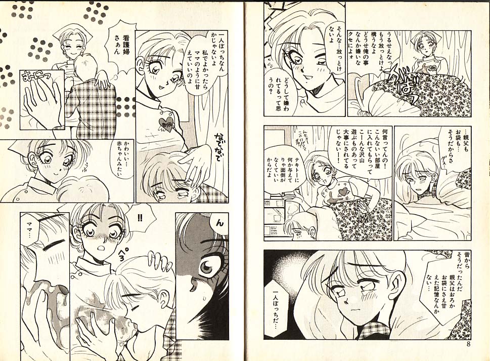 [Komotoda Emai] Otome Saurus - Page 7