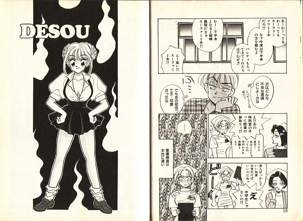 [Komotoda Emai] Otome Saurus - Page 12