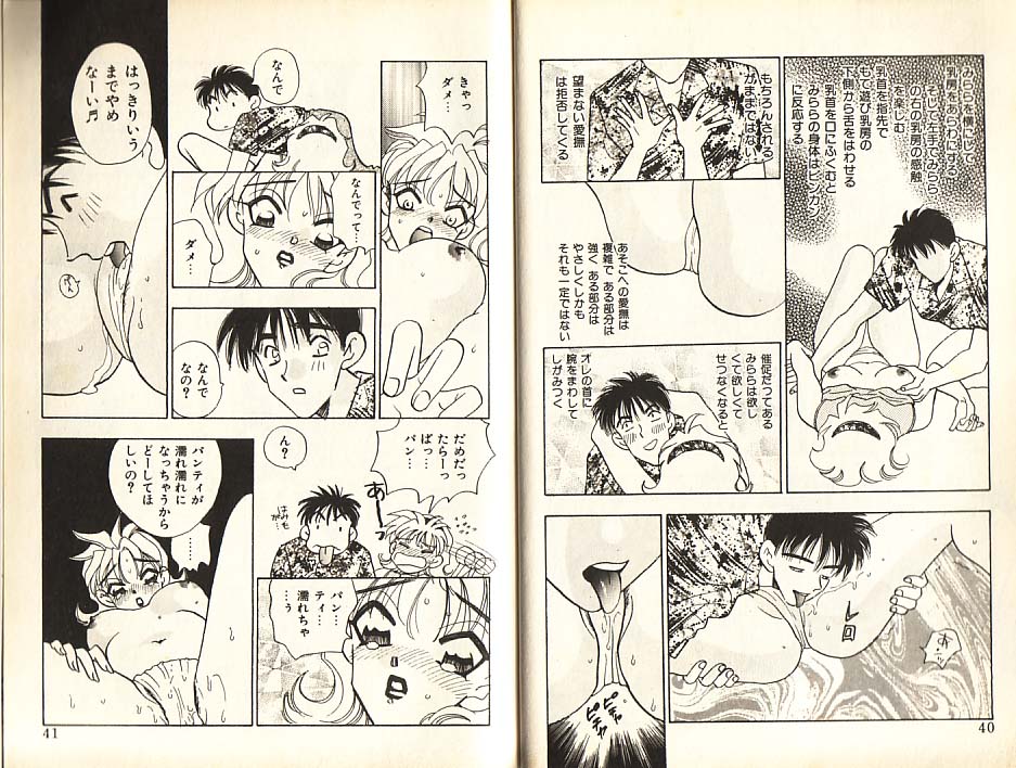 [Komotoda Emai] Otome Saurus - Page 23