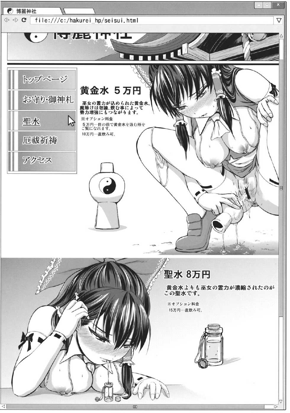 (C85) [Dainichakai (Shain A)] In Reimu - Hakurei Jinja Fukkou Keikaku (Touhou Project) - Page 31