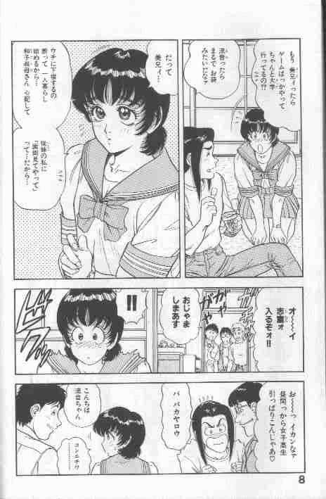 [Yamauchi Shigetoshi] Cosplay de Fire!! - Page 8