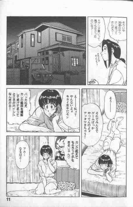 [Yamauchi Shigetoshi] Cosplay de Fire!! - Page 11