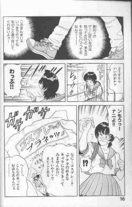 [Yamauchi Shigetoshi] Cosplay de Fire!! - Page 16