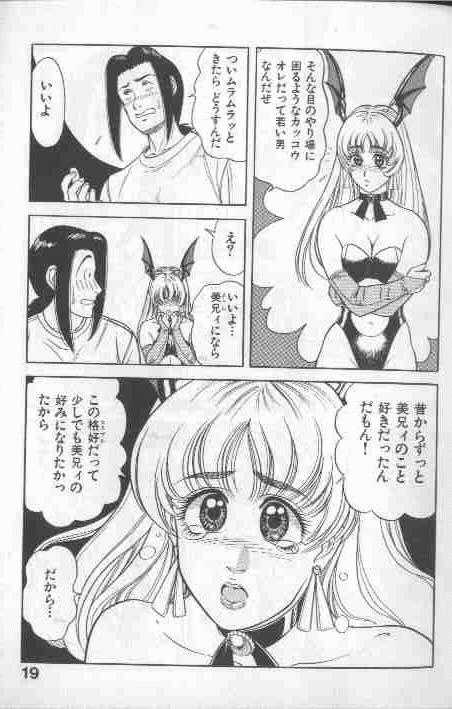 [Yamauchi Shigetoshi] Cosplay de Fire!! - Page 19