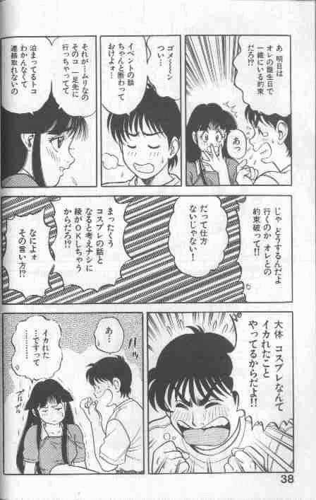 [Yamauchi Shigetoshi] Cosplay de Fire!! - Page 38