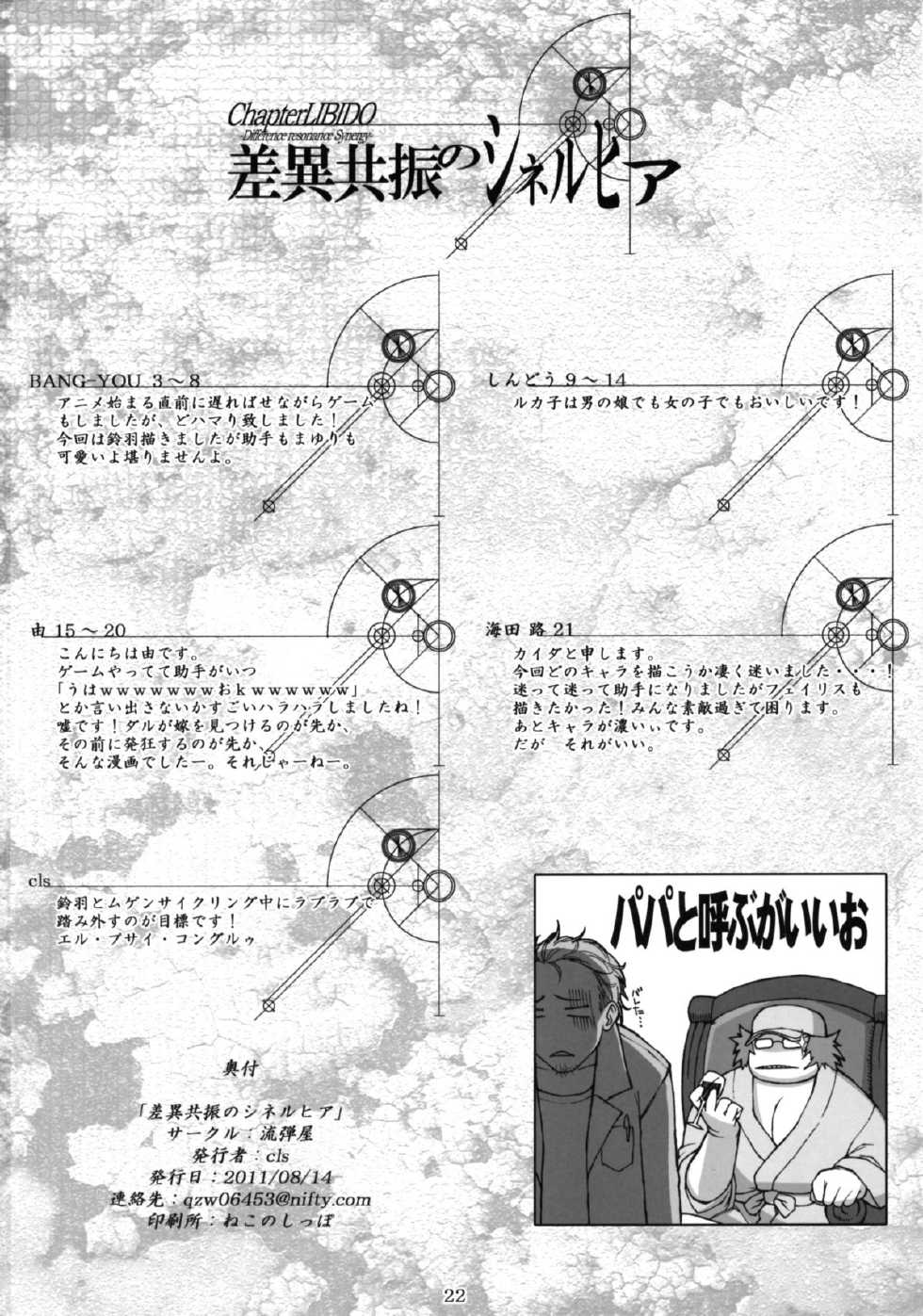 (C80) [Nagaredamaya (Bang You, Shindou, Yuu)] Sai Kyoushin no Synergia - Chapter Libido: Difference Resonance Synergy (Steins;Gate) [Spanish] [Pesqu] [Incomplete] - Page 15
