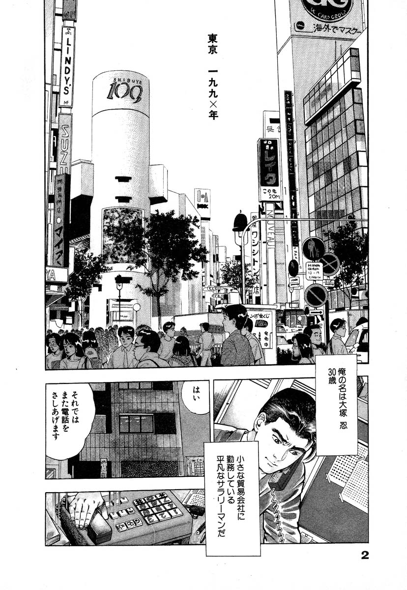 [Maeda Toshio] Ryakudatsu Toshi 1 - Page 8