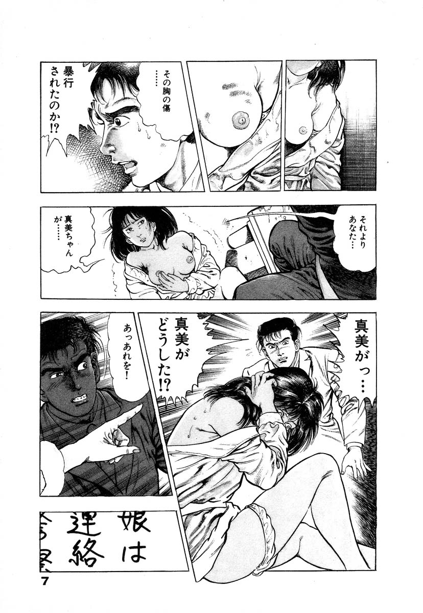 [Maeda Toshio] Ryakudatsu Toshi 1 - Page 13