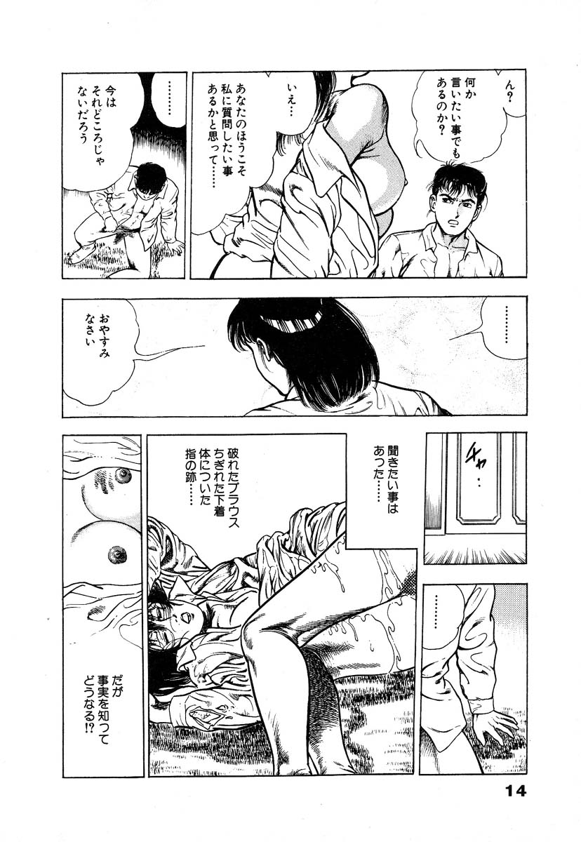 [Maeda Toshio] Ryakudatsu Toshi 1 - Page 20