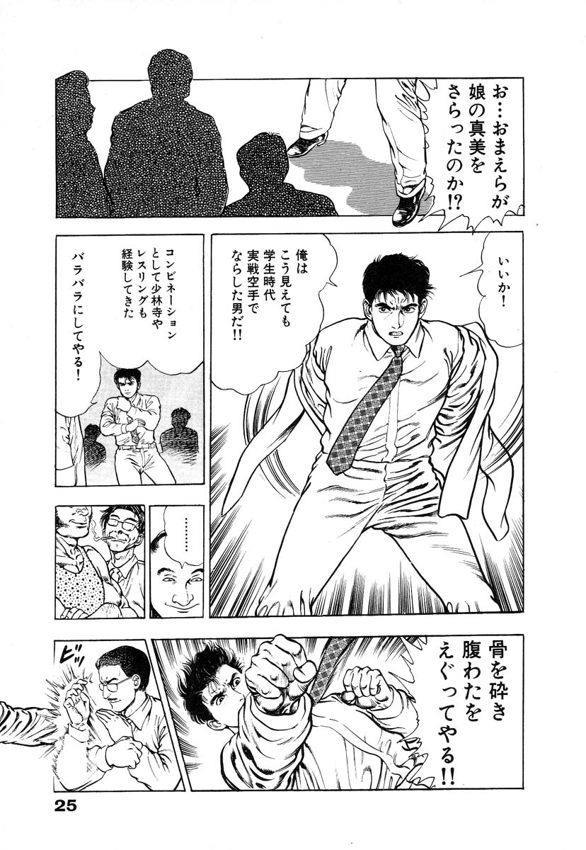 [Maeda Toshio] Ryakudatsu Toshi 1 - Page 31
