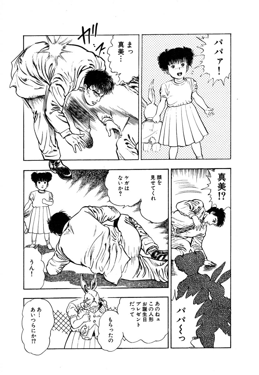 [Maeda Toshio] Ryakudatsu Toshi 1 - Page 33