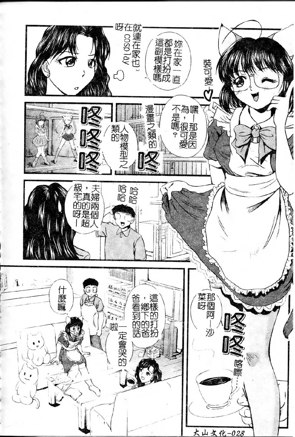 [Okazaki Nao] Hentai.com | 變態行為網路俱樂部 [Chinese] - Page 28