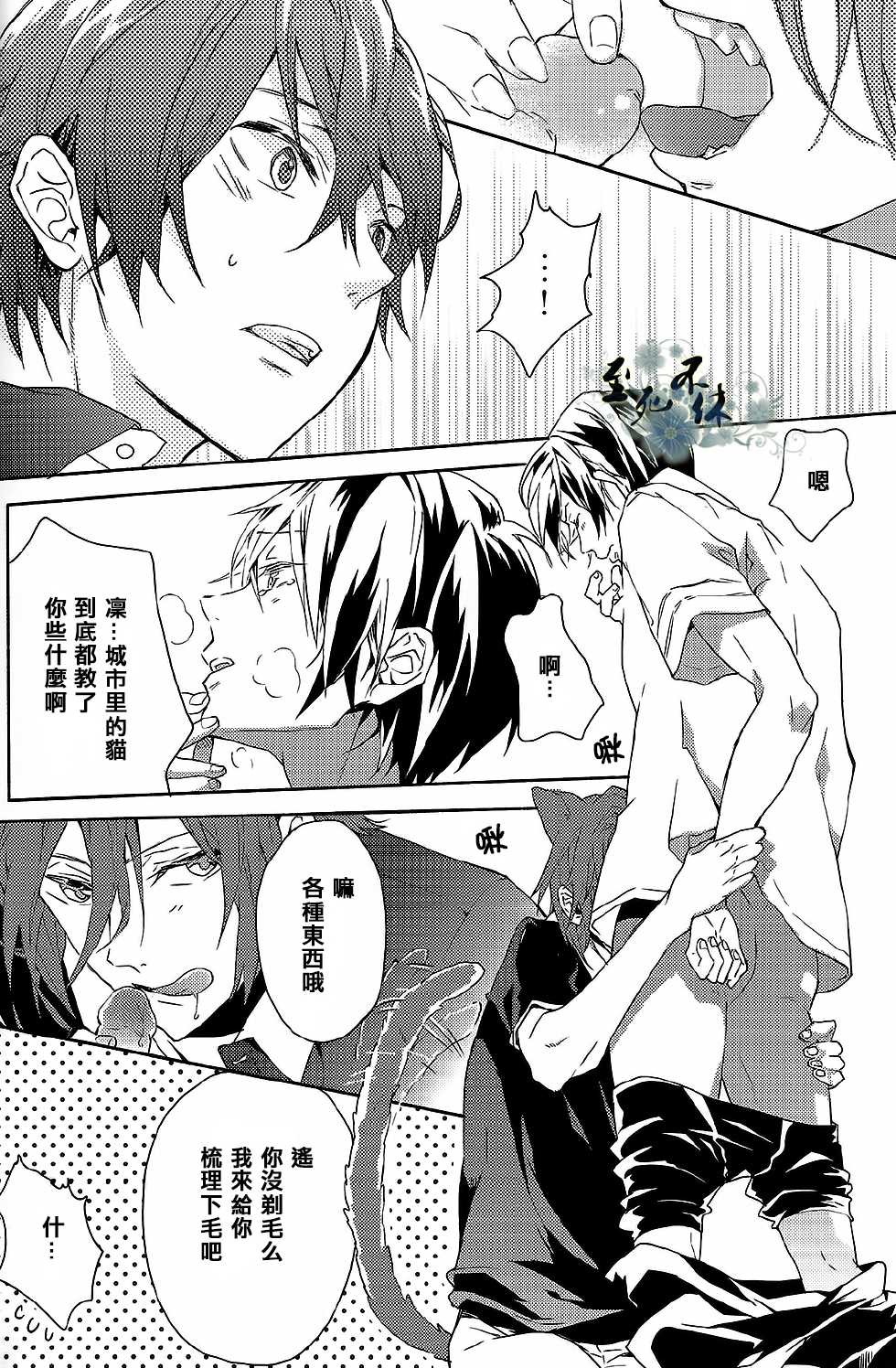 (Renai Jiyuugata! entry2) [mememery (hash)] Wanko to Nyanko to Saba (Free!) [Chinese] - Page 11