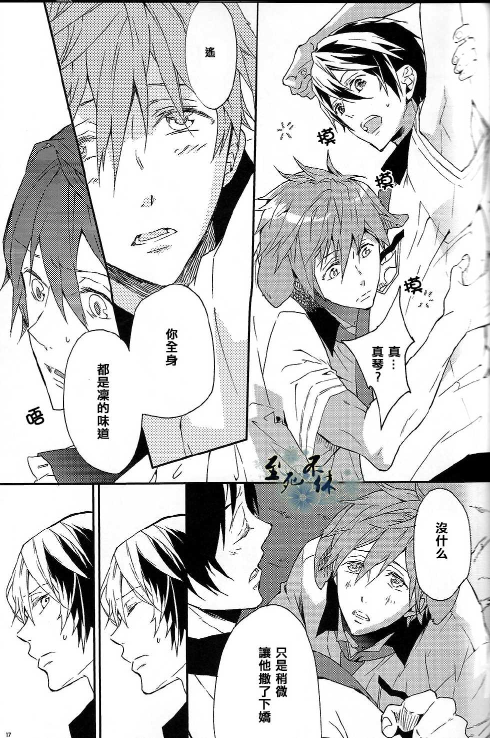 (Renai Jiyuugata! entry2) [mememery (hash)] Wanko to Nyanko to Saba (Free!) [Chinese] - Page 16