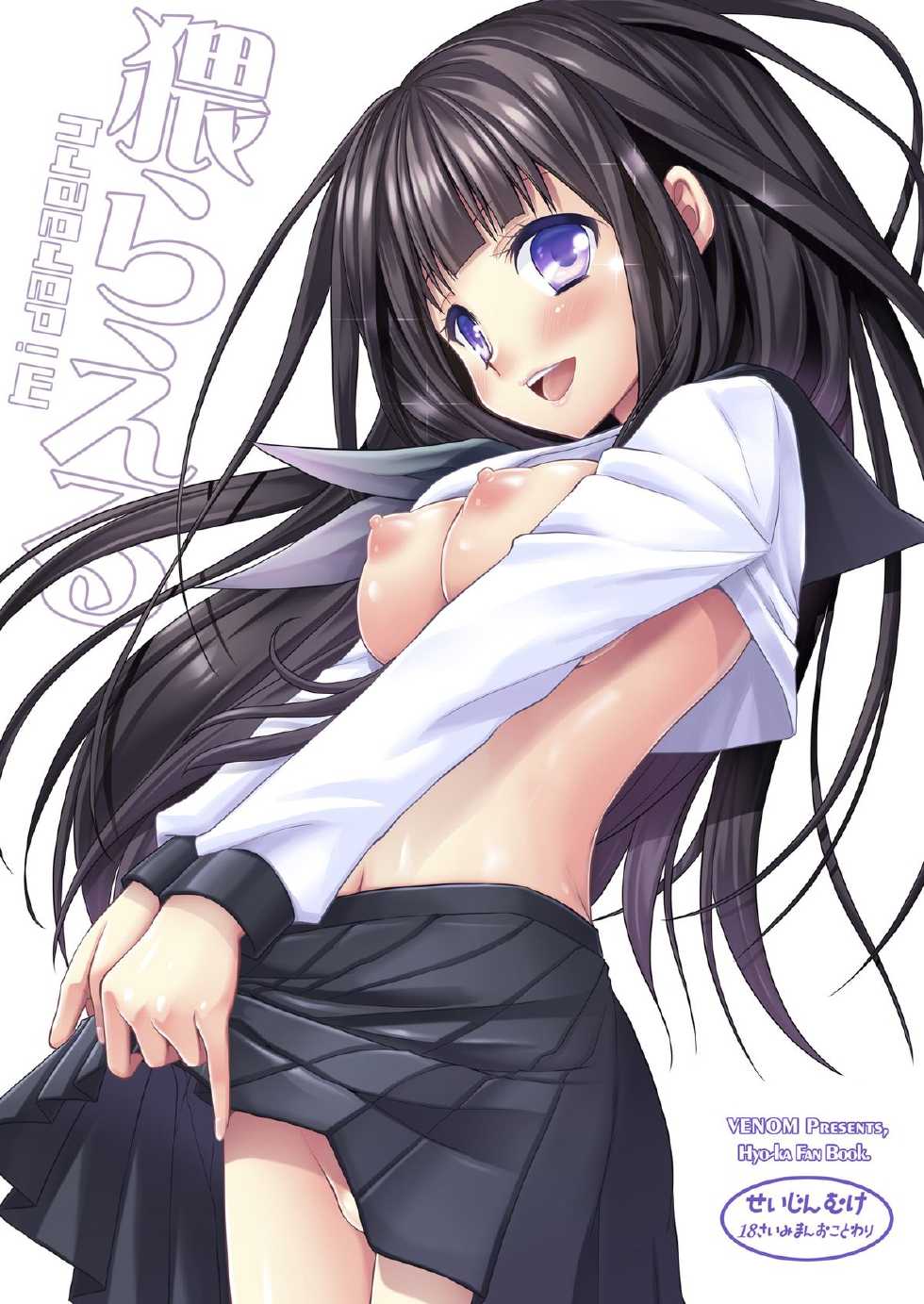 [VENOM (Alto Seneka, Rusty Soul)] Toraeru (Hyouka) [Chinese] [CE家族社] [Digital] - Page 2