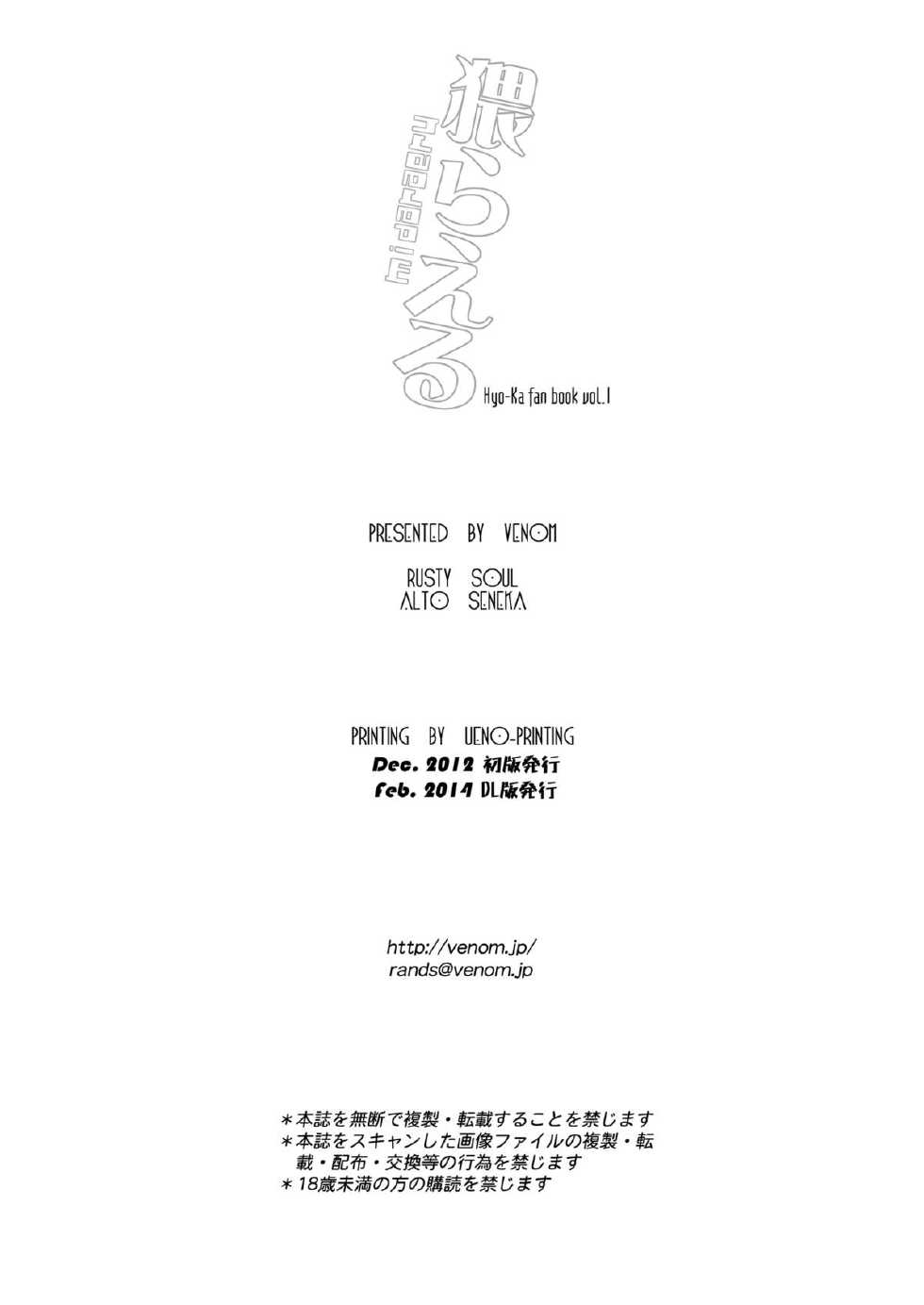 [VENOM (Alto Seneka, Rusty Soul)] Toraeru (Hyouka) [Chinese] [CE家族社] [Digital] - Page 26