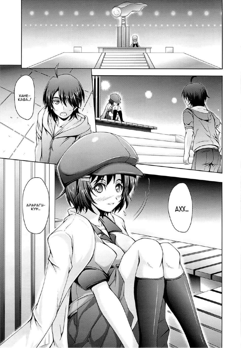 (C84) [SEITOKAISHITSU (Akimoto Dai)] Hanekawa Tsubasa wa Shitteiru. (Bakemonogatari) [Russian] [Nightwarden13] - Page 3