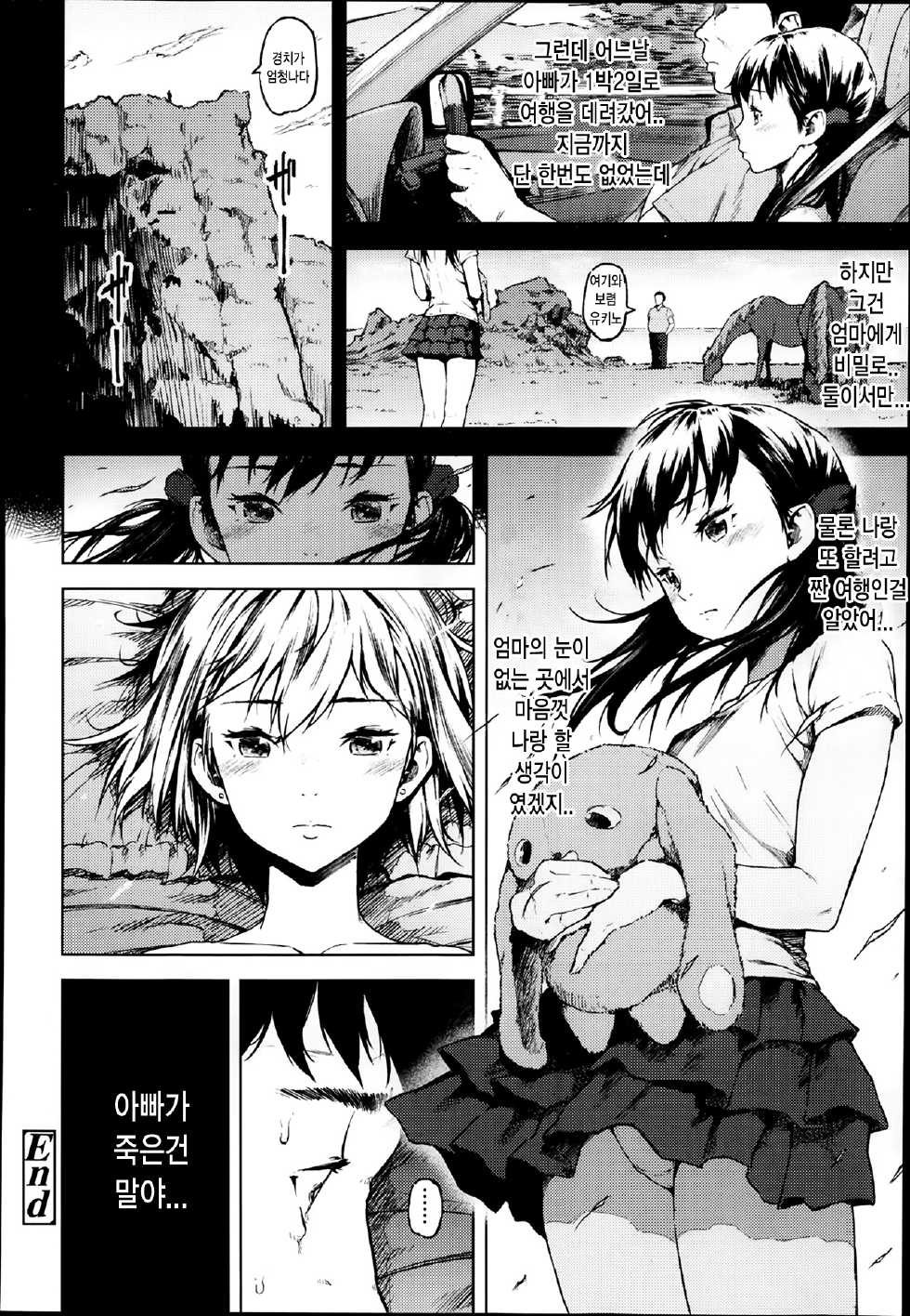 [Moyamoya] My Secret (COMIC KOH #1 2014-02) [Korean] [Team Dog Drip] - Page 26