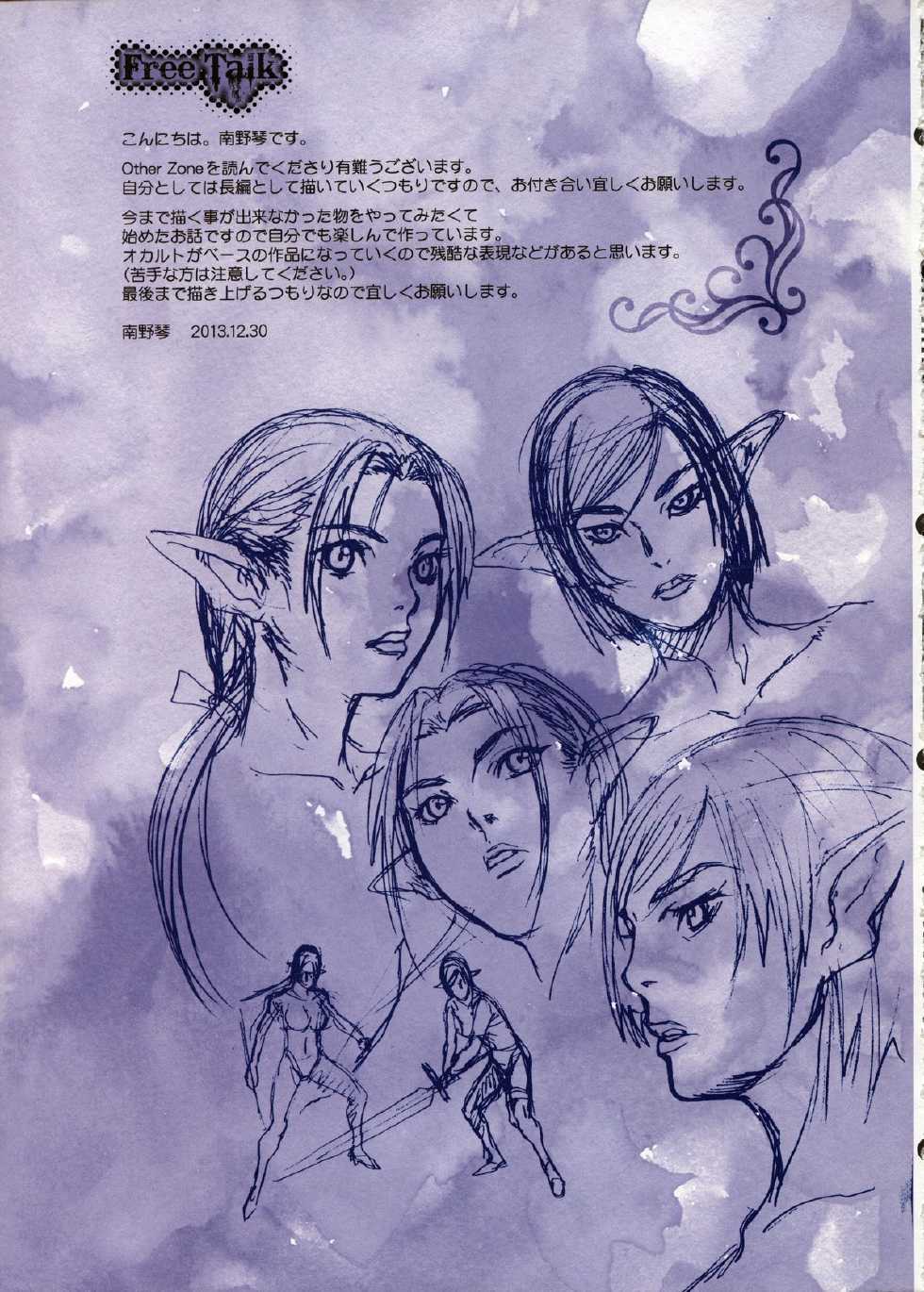 (C85) [STUDIO PAL (Nanno Koto)] Other Zone 3 ~SURVEILLANT~ (Wizard of Oz) [Chinese] [琉璃神社汉化] - Page 30