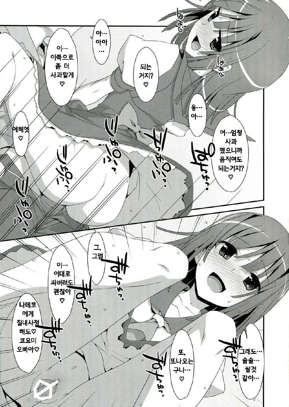 (C84) [TIES (Takei Ooki)] Nadeko x Drug | 나데코 x 마취제 (Bakemonogatari) [Korean] [Team Sorry] - Page 20