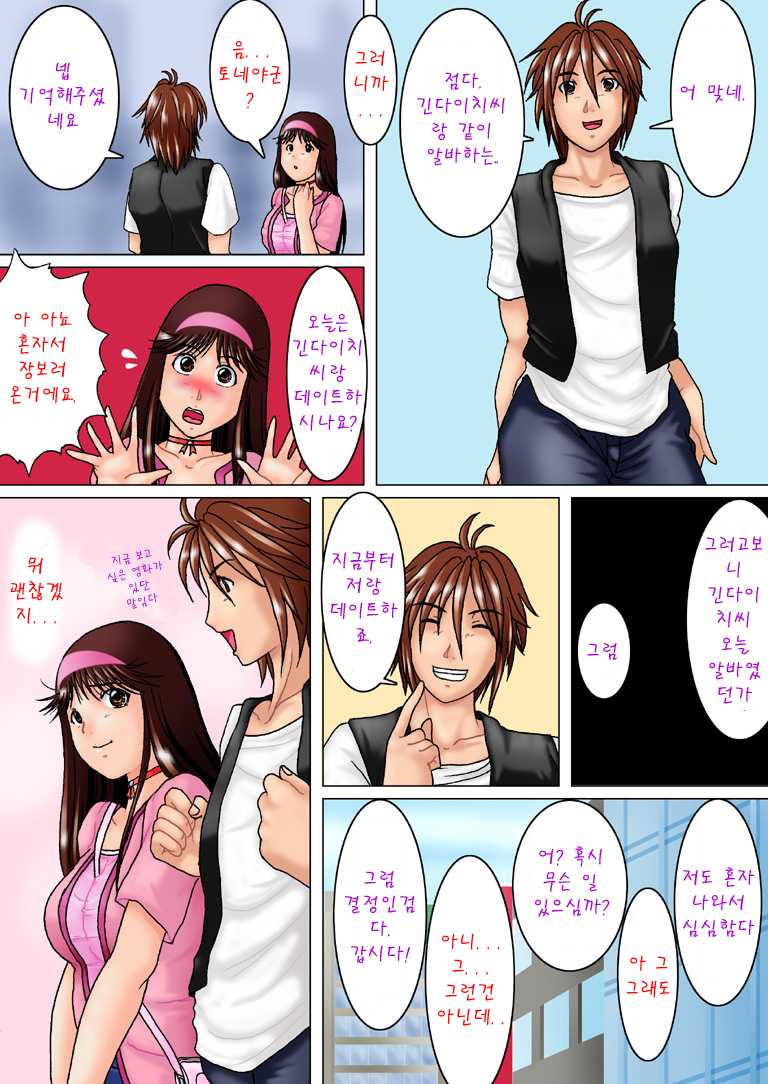[cosoloya] Kinda「1」3「Tsumi to Batsu ~part1~」[Korean] - Page 4