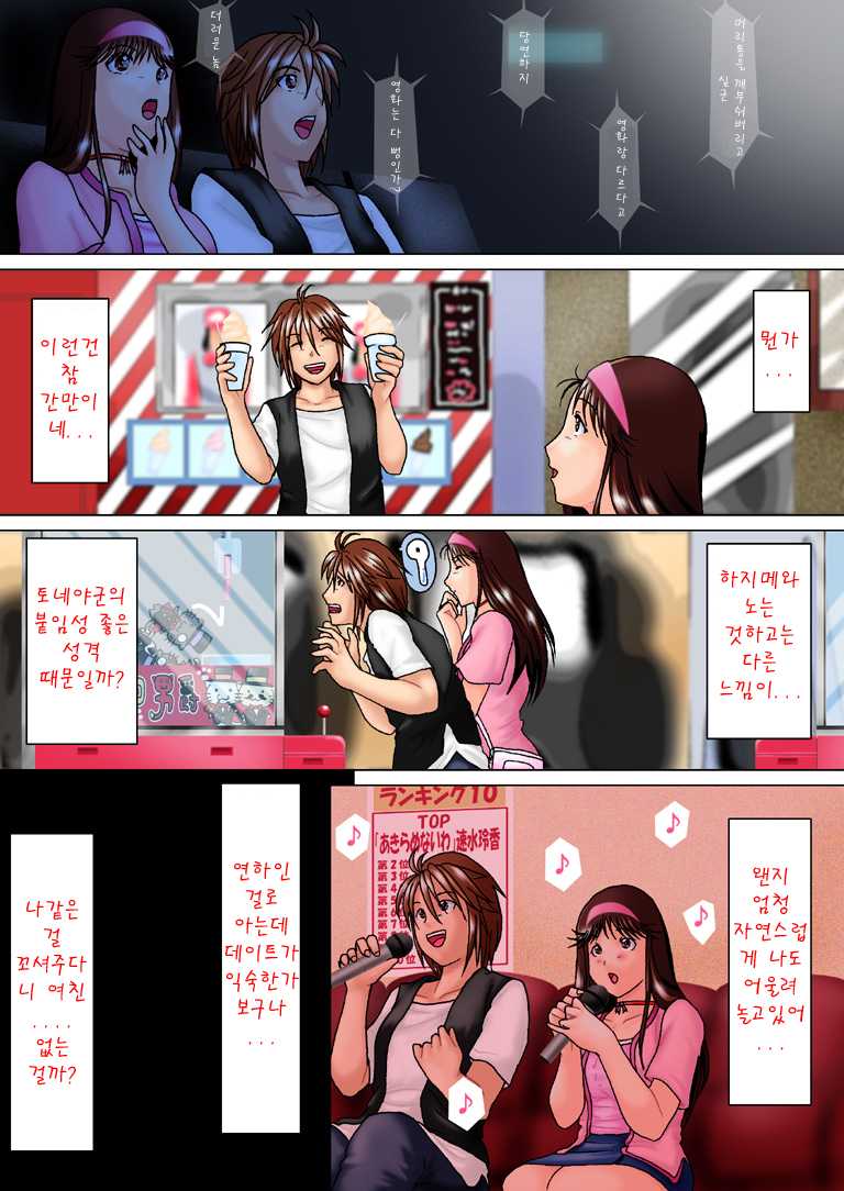 [cosoloya] Kinda「1」3「Tsumi to Batsu ~part1~」[Korean] - Page 5
