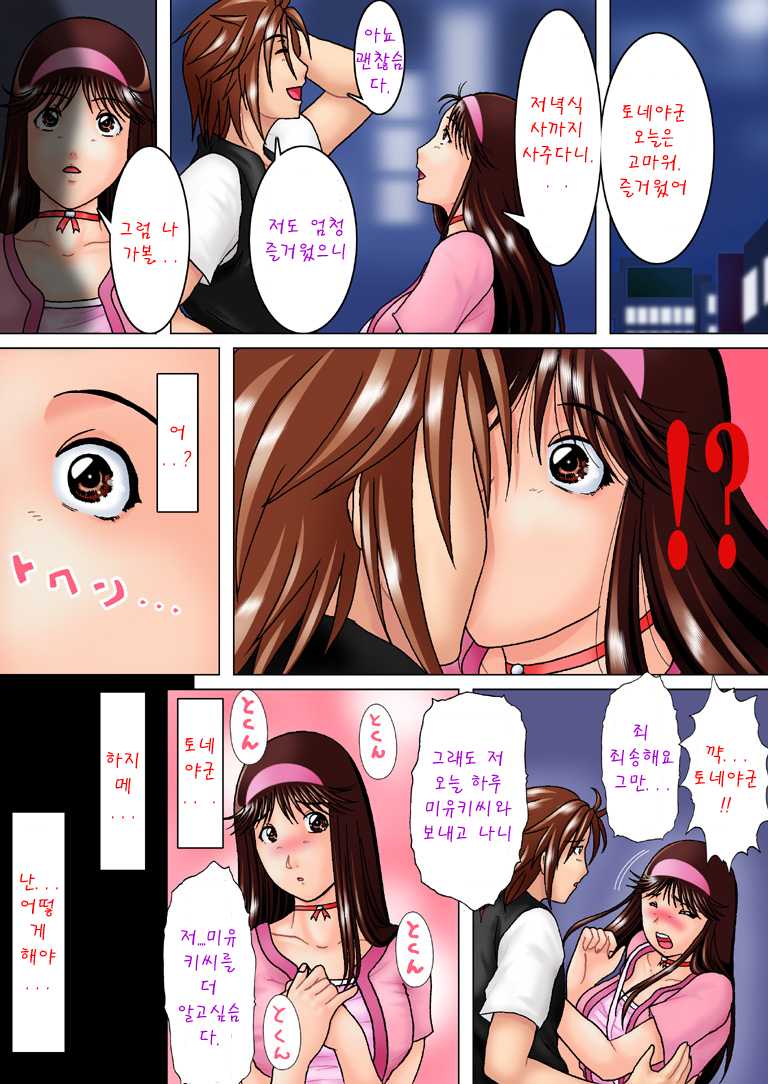 [cosoloya] Kinda「1」3「Tsumi to Batsu ~part1~」[Korean] - Page 6
