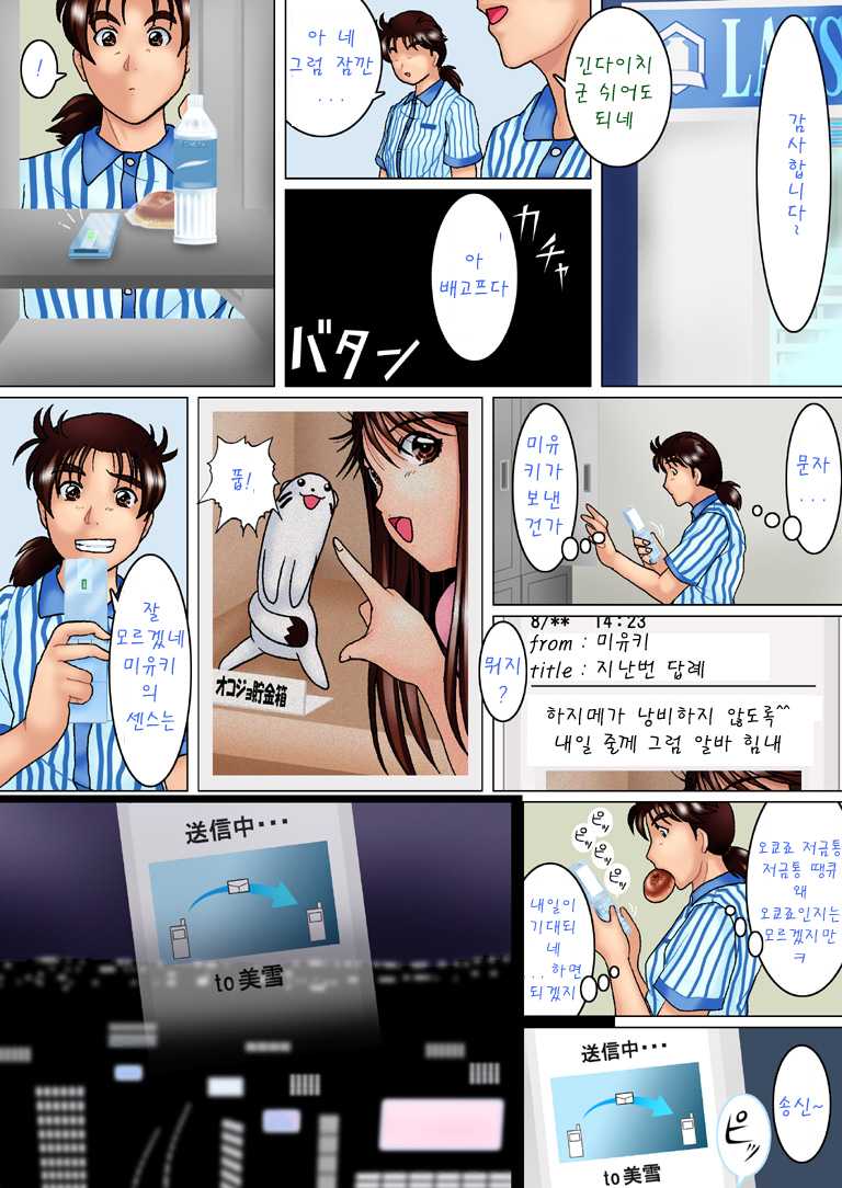 [cosoloya] Kinda「1」3「Tsumi to Batsu ~part1~」[Korean] - Page 7