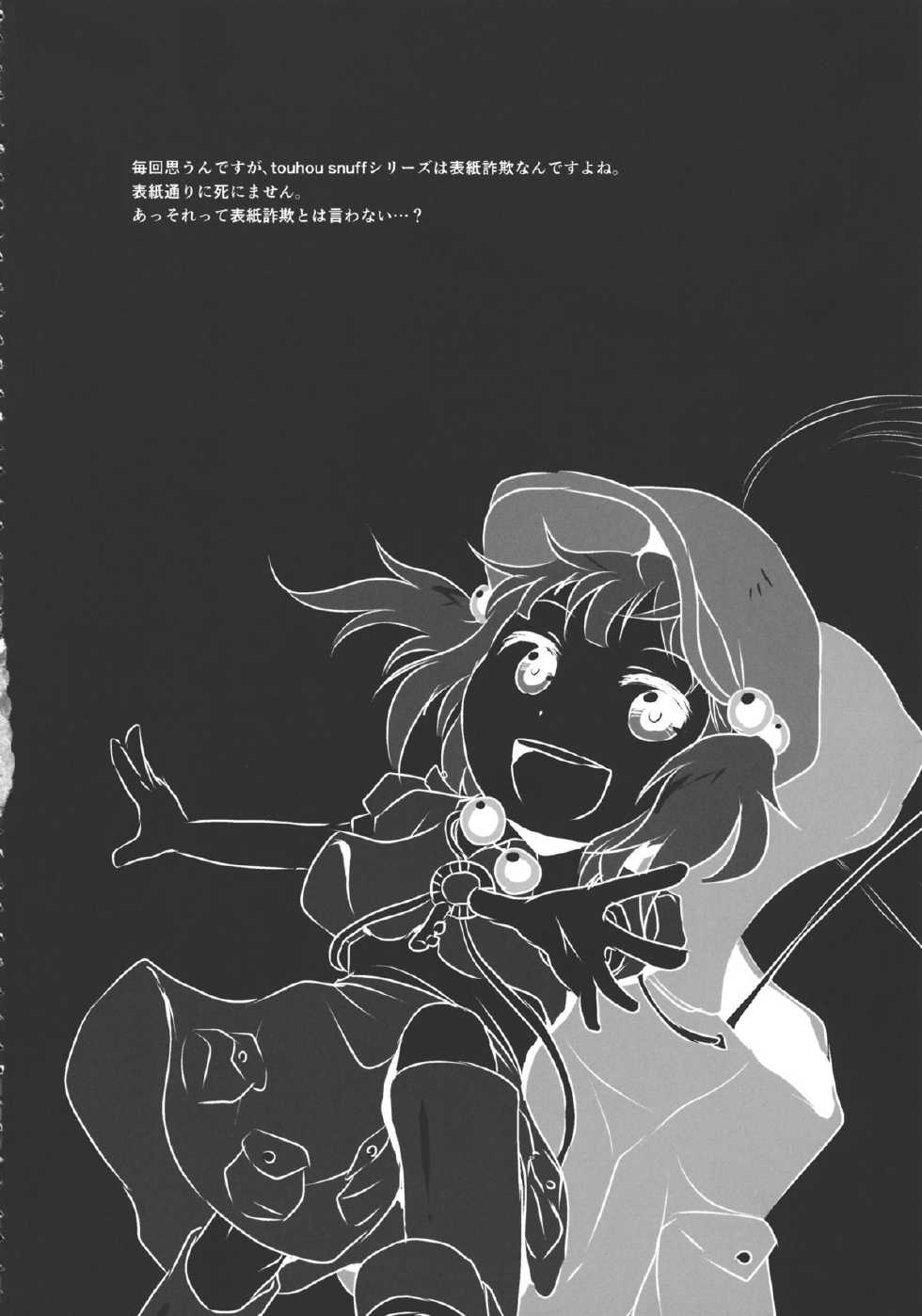 (Kouroumu 9) [02 (Harasaki)] (Kojin Satsuei)(Touhou)(Kouroumu 9)[02] Touhou snuff vol.3 Kawashiro Nitori (Mushuusei) (Loli-kei Youjo no Kirei na Hadaka wo Suki Houdai shichai mashita!).avi (Touhou Project) - Page 3
