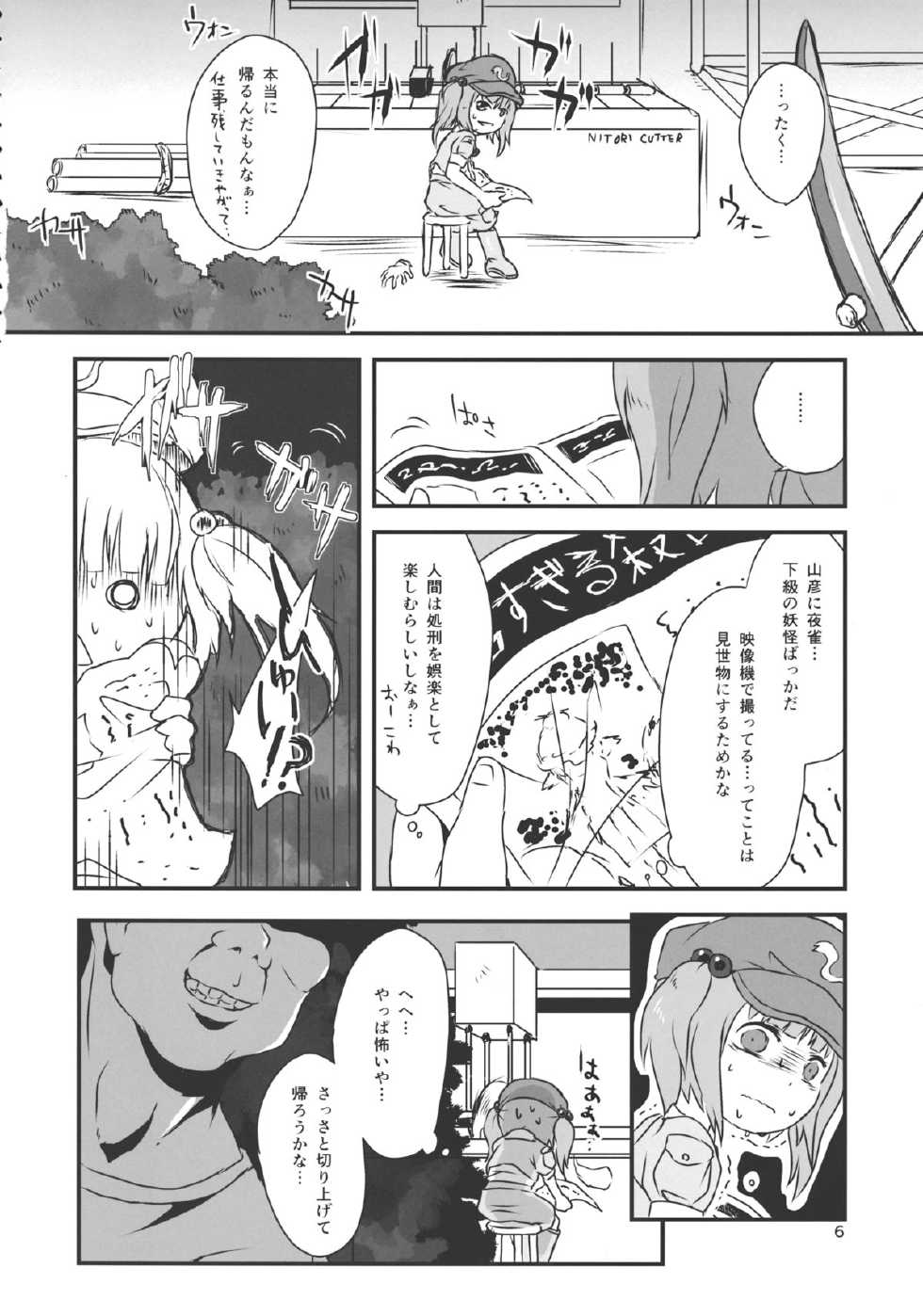 (Kouroumu 9) [02 (Harasaki)] (Kojin Satsuei)(Touhou)(Kouroumu 9)[02] Touhou snuff vol.3 Kawashiro Nitori (Mushuusei) (Loli-kei Youjo no Kirei na Hadaka wo Suki Houdai shichai mashita!).avi (Touhou Project) - Page 5