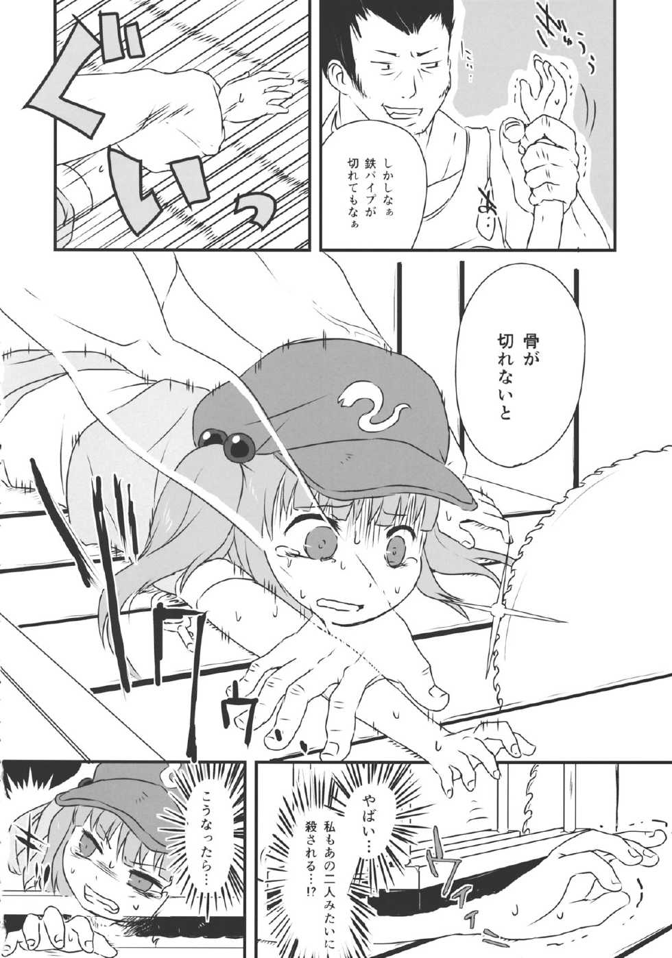 (Kouroumu 9) [02 (Harasaki)] (Kojin Satsuei)(Touhou)(Kouroumu 9)[02] Touhou snuff vol.3 Kawashiro Nitori (Mushuusei) (Loli-kei Youjo no Kirei na Hadaka wo Suki Houdai shichai mashita!).avi (Touhou Project) - Page 7