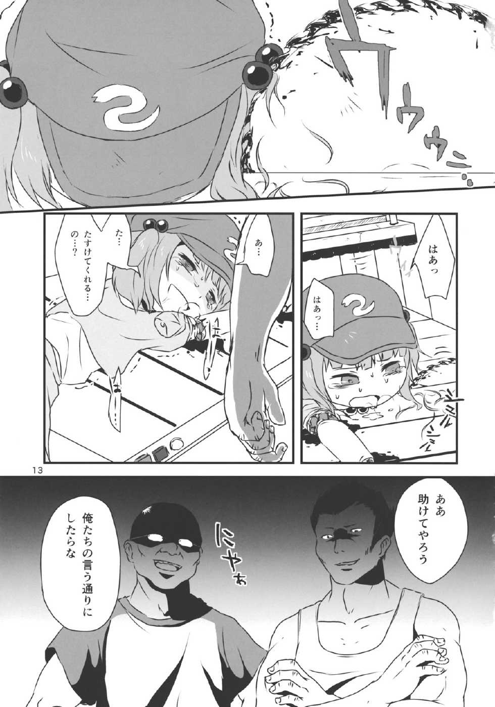 (Kouroumu 9) [02 (Harasaki)] (Kojin Satsuei)(Touhou)(Kouroumu 9)[02] Touhou snuff vol.3 Kawashiro Nitori (Mushuusei) (Loli-kei Youjo no Kirei na Hadaka wo Suki Houdai shichai mashita!).avi (Touhou Project) - Page 12