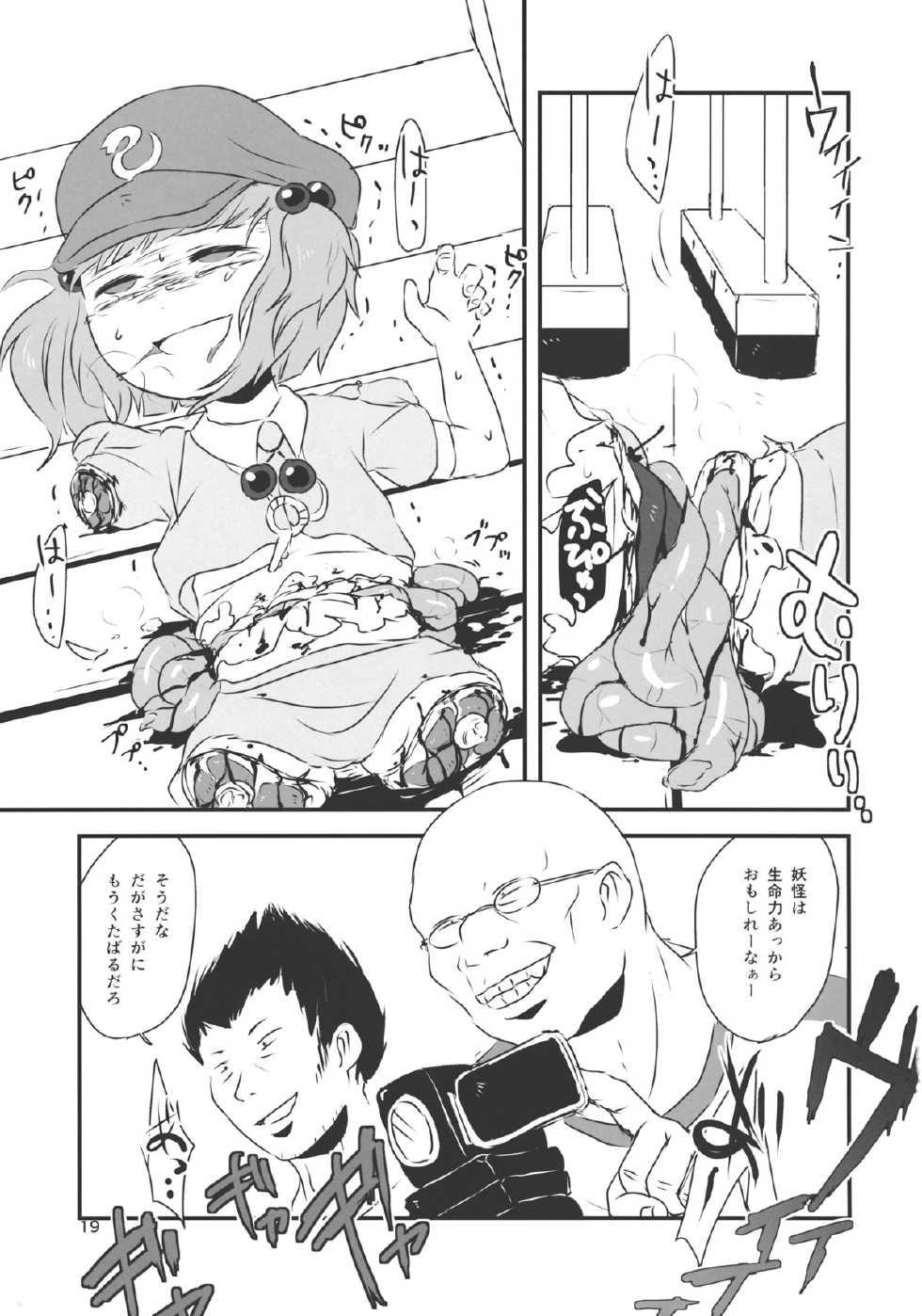 (Kouroumu 9) [02 (Harasaki)] (Kojin Satsuei)(Touhou)(Kouroumu 9)[02] Touhou snuff vol.3 Kawashiro Nitori (Mushuusei) (Loli-kei Youjo no Kirei na Hadaka wo Suki Houdai shichai mashita!).avi (Touhou Project) - Page 18