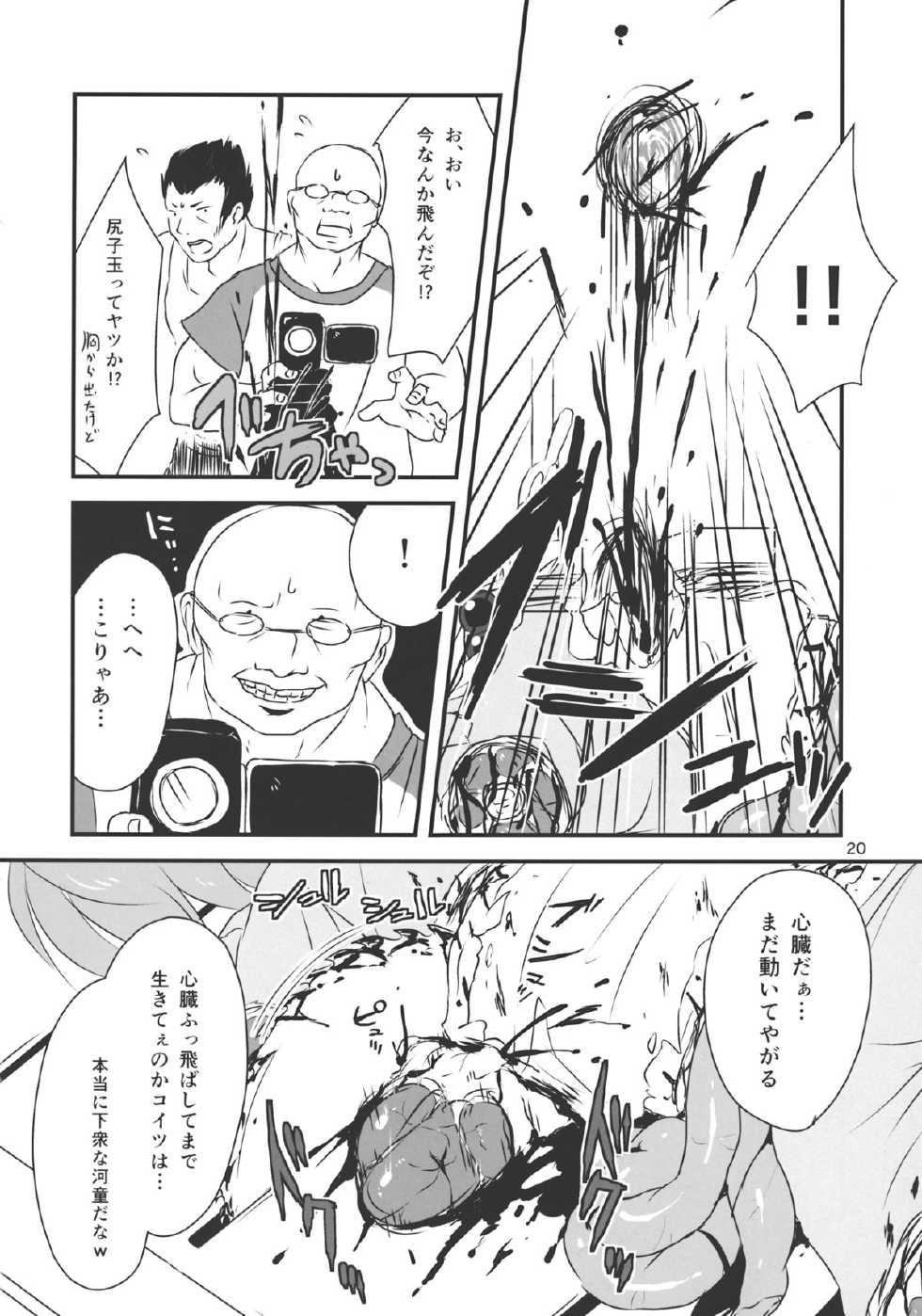 (Kouroumu 9) [02 (Harasaki)] (Kojin Satsuei)(Touhou)(Kouroumu 9)[02] Touhou snuff vol.3 Kawashiro Nitori (Mushuusei) (Loli-kei Youjo no Kirei na Hadaka wo Suki Houdai shichai mashita!).avi (Touhou Project) - Page 19