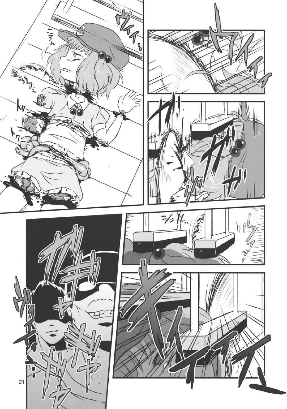 (Kouroumu 9) [02 (Harasaki)] (Kojin Satsuei)(Touhou)(Kouroumu 9)[02] Touhou snuff vol.3 Kawashiro Nitori (Mushuusei) (Loli-kei Youjo no Kirei na Hadaka wo Suki Houdai shichai mashita!).avi (Touhou Project) - Page 20