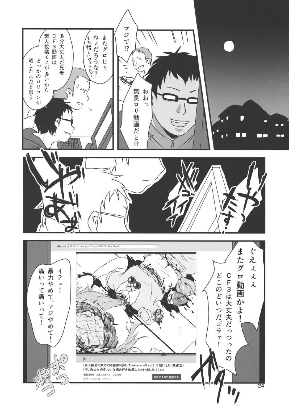 (Kouroumu 9) [02 (Harasaki)] (Kojin Satsuei)(Touhou)(Kouroumu 9)[02] Touhou snuff vol.3 Kawashiro Nitori (Mushuusei) (Loli-kei Youjo no Kirei na Hadaka wo Suki Houdai shichai mashita!).avi (Touhou Project) - Page 23