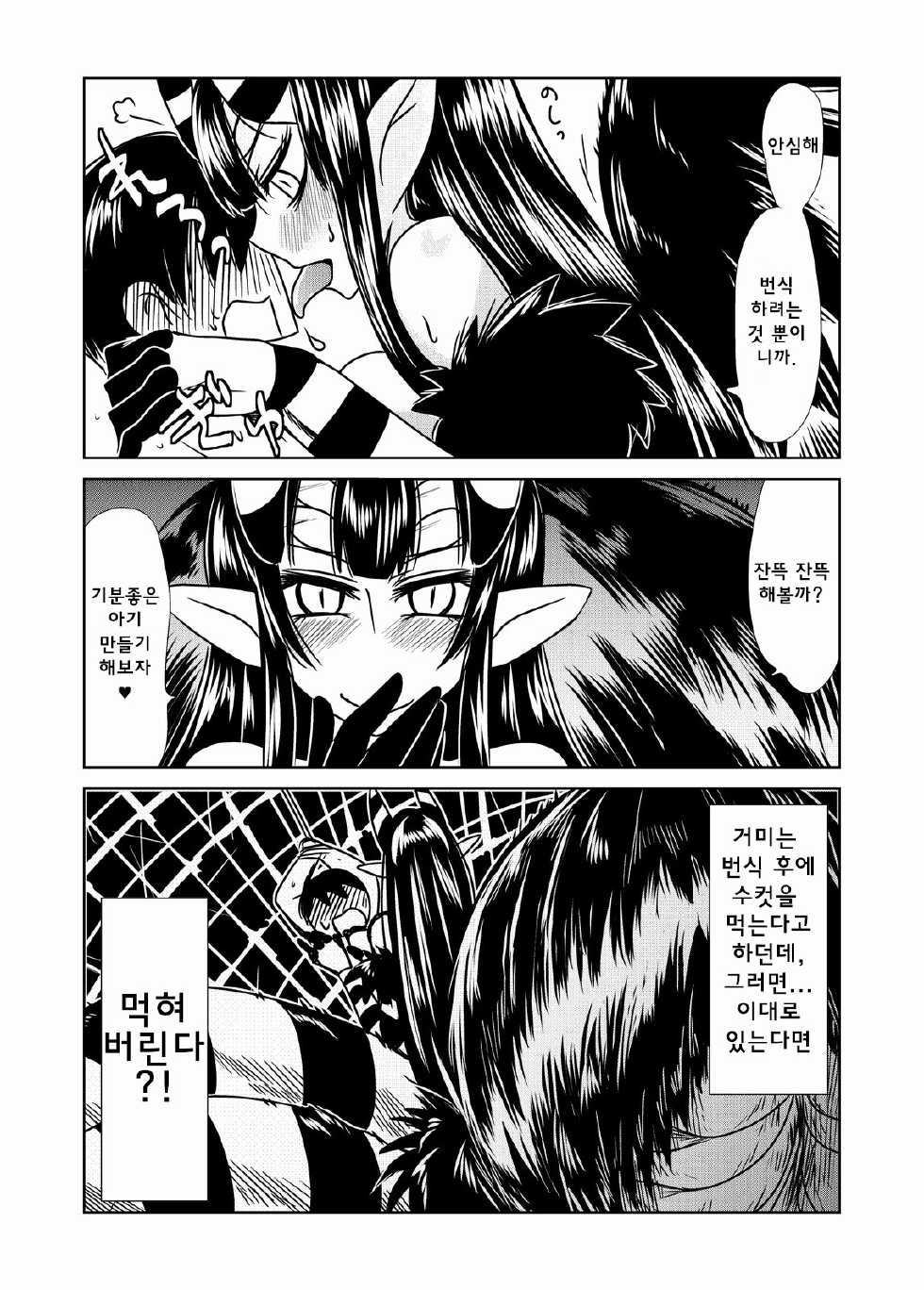 [Hroz] Go Go Kumo Musume. | 고 고 거미아가씨. [Korean] - Page 6