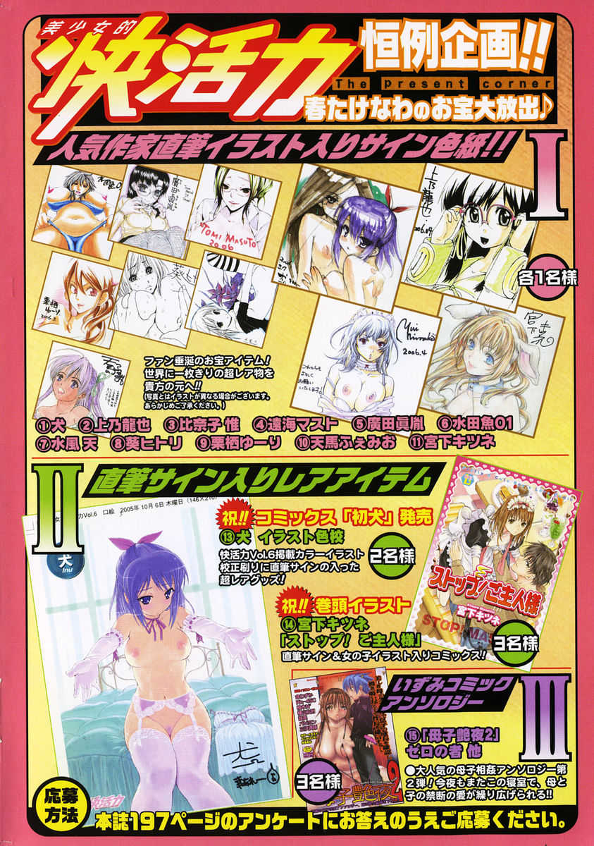 Bishoujo Teki Kaikatsu Ryoku 2006-06 Vol. 9 - Page 2