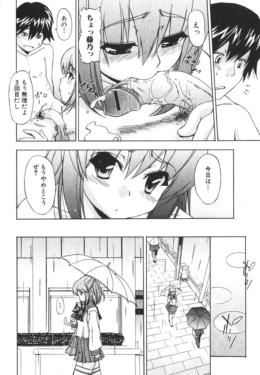 Bishoujo Teki Kaikatsu Ryoku 2006-06 Vol. 9 - Page 10